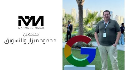 محمود ميزار يقف بجانب لوجو جوجل في دبي